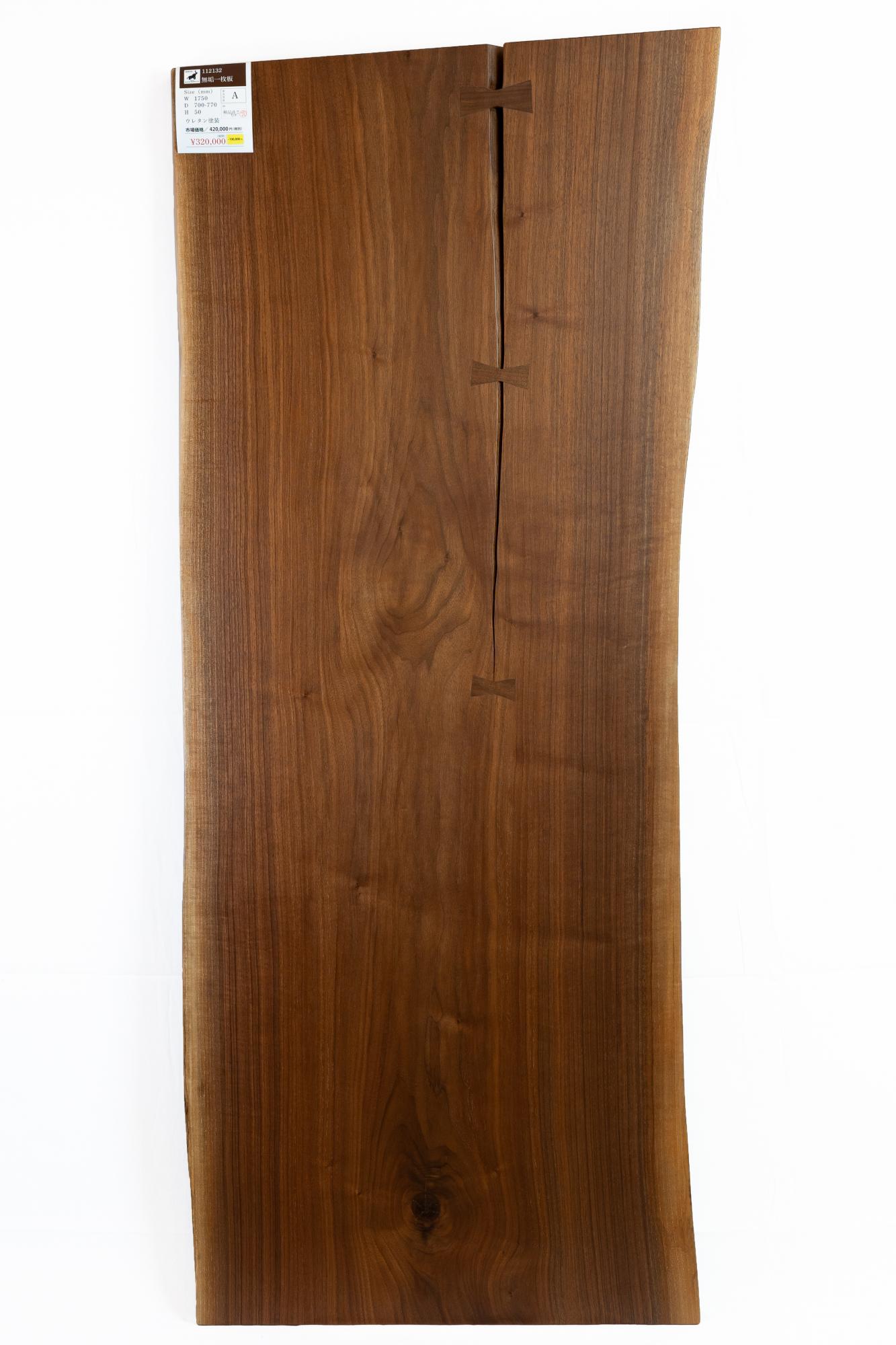 ウォールナット無垢材一枚板テーブル(幅1750mm 高級素材アメリカンブラックウォールナット)