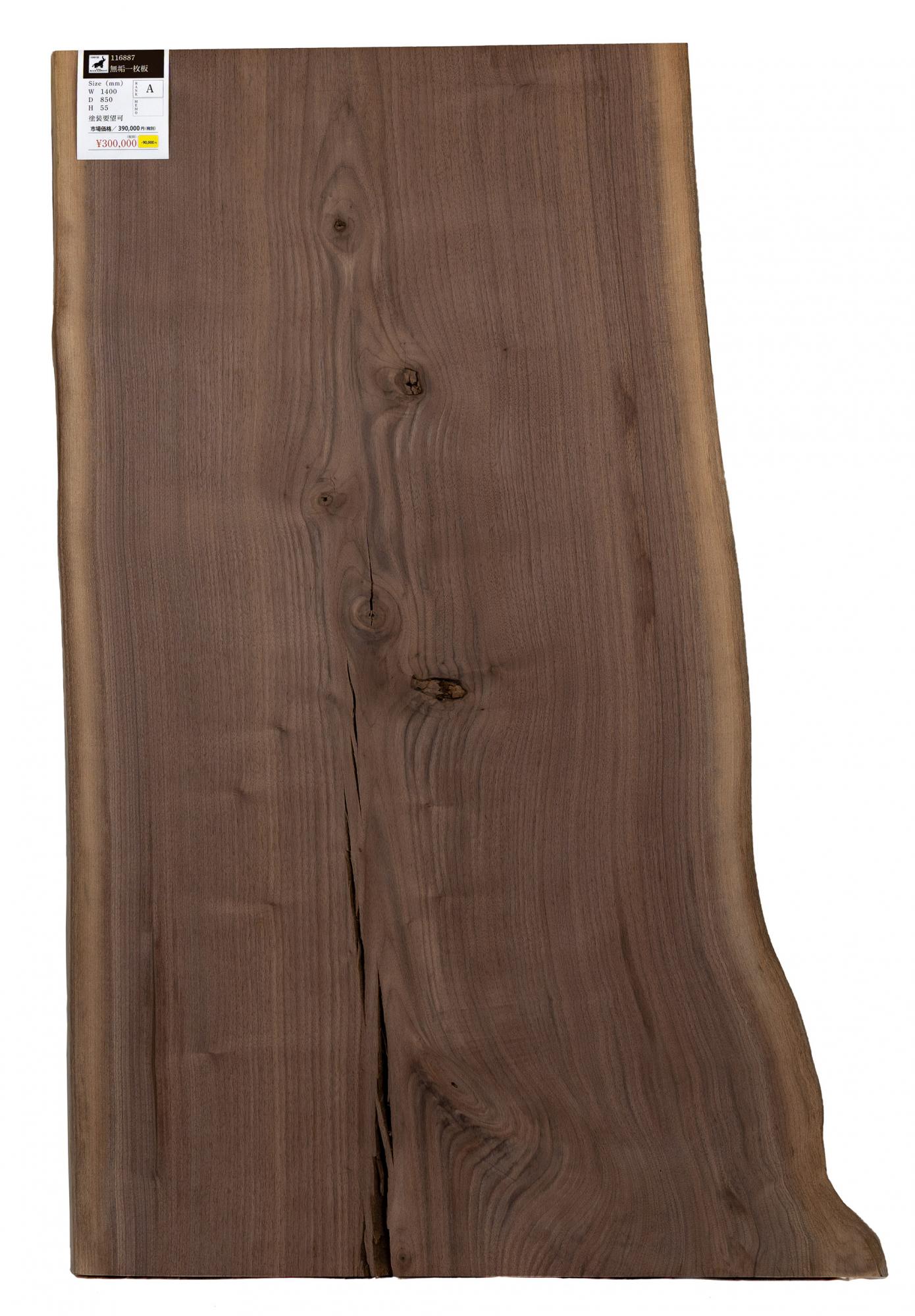 ウォールナット無垢材一枚板テーブル(幅1400mm 高級素材アメリカンブラックウォールナット)｜ブラックエレファント
